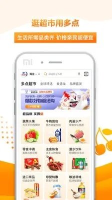 《多点》账户注销方法