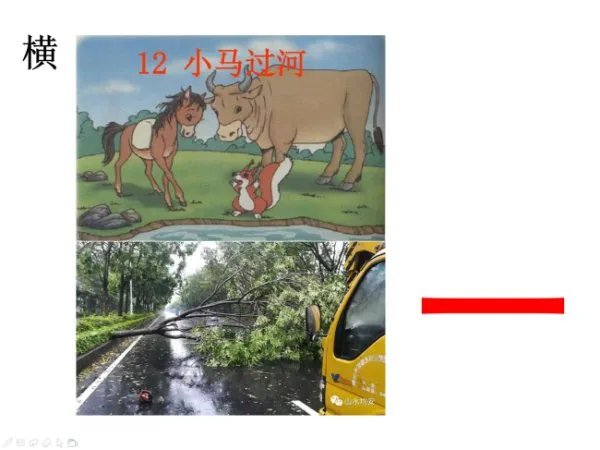 汉字笔画名称表