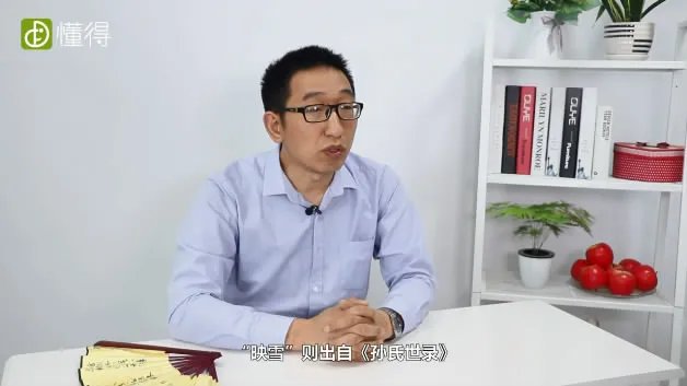 囊萤映雪的意思