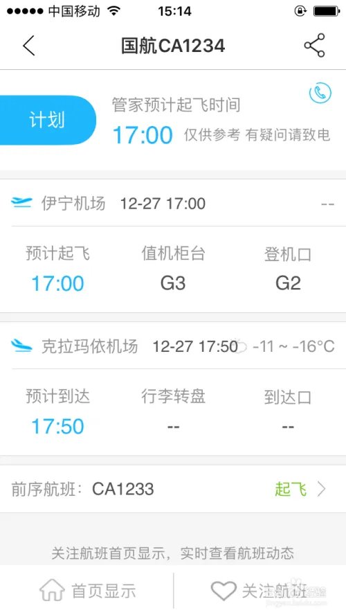 深圳宝安国际机场实时航班查询