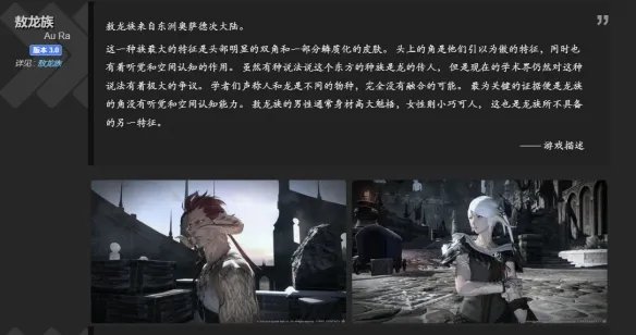 《ff14》种族介绍图一览