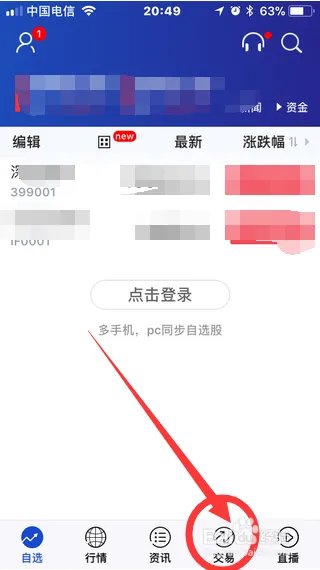 如何下载安装大智慧免费炒股软件