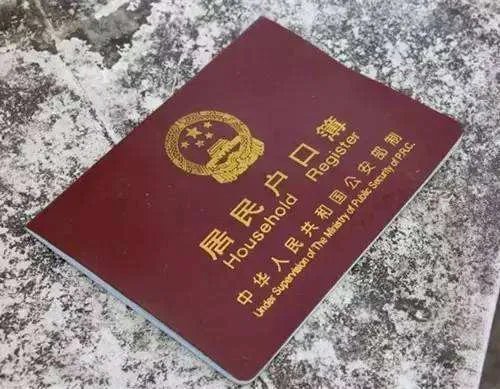 户口本有什么用
