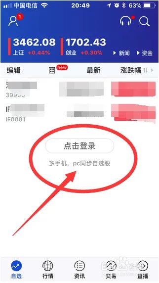 如何下载安装大智慧免费炒股软件