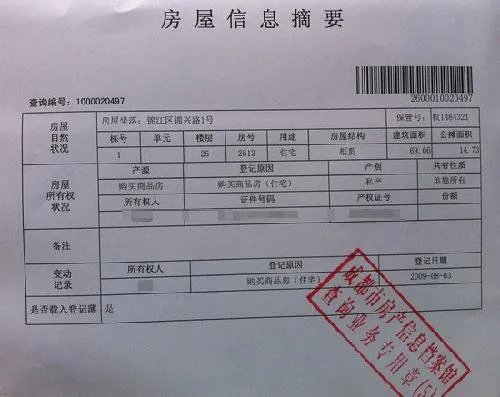 成都房产证查询方法有哪些 怎么正确鉴别房产证真伪