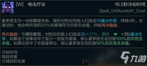 《LOL》新版蒙多被动技能介绍 新版蒙多技能属性详解