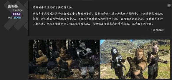 《ff14》种族介绍图一览