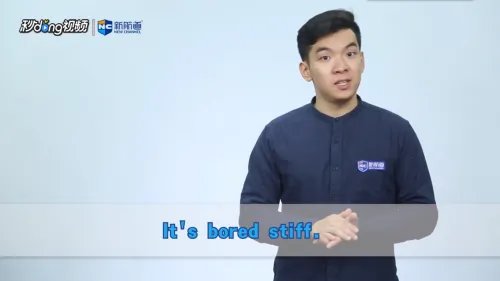 bored是什么意思？