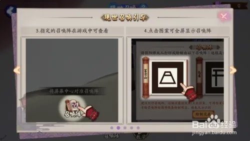 阴阳师现世召唤阵图片高清召唤SSR式神技巧攻略