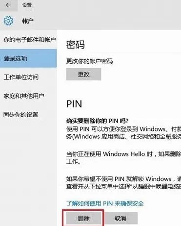 windows hello pin是什么意思详情