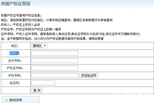 成都房产证查询方法有哪些 怎么正确鉴别房产证真伪