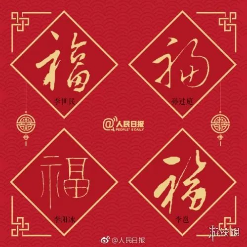 福字图片2023 2023福字图片大全