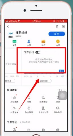 《百度地图》导航记录查看方法