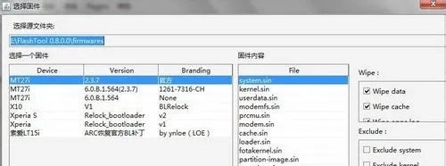 索尼mt27i刷机教程