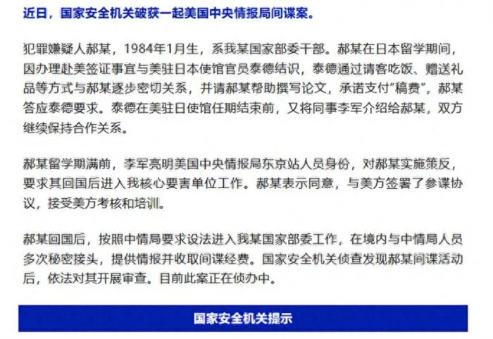 留学期间被策反 国家部委干部成间谍 为何会被策反