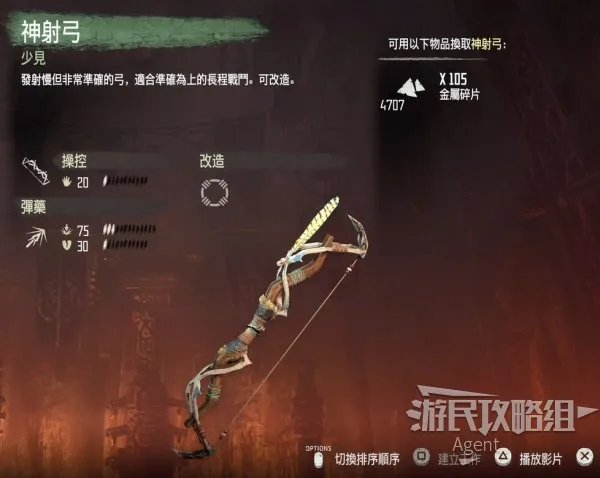 《地平线零之曙光》全武器图鉴 含最强武器获得方法