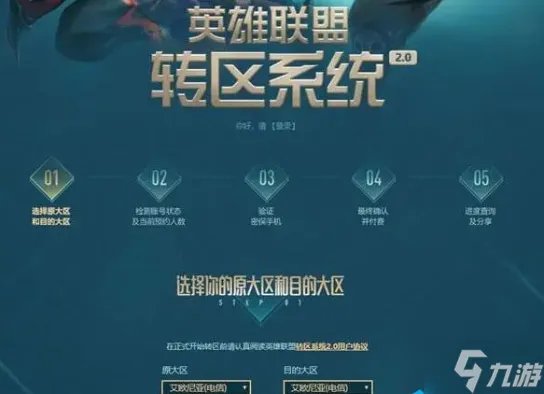 《lol》转区多少钱2023 转区价格介绍2023