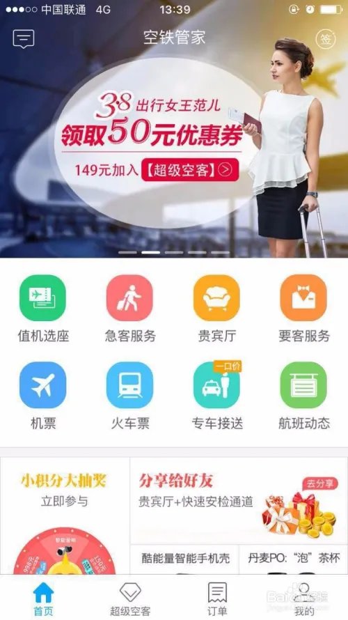 深圳宝安国际机场实时航班查询