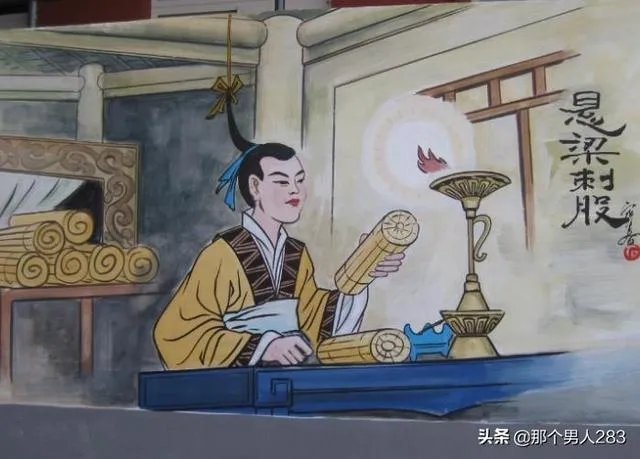 悬梁刺股的故事？