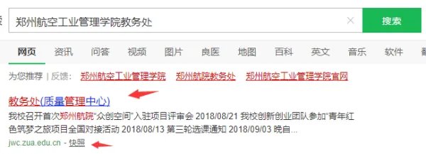 郑州航空工业管理学院教务处