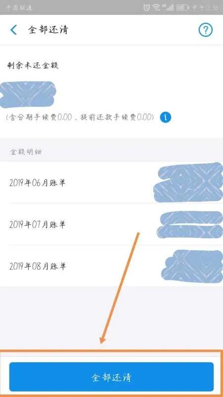 花呗提前还款在哪里