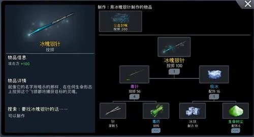 黑色幸存者冰魄银针怎么获取 冰魄银针配方一览