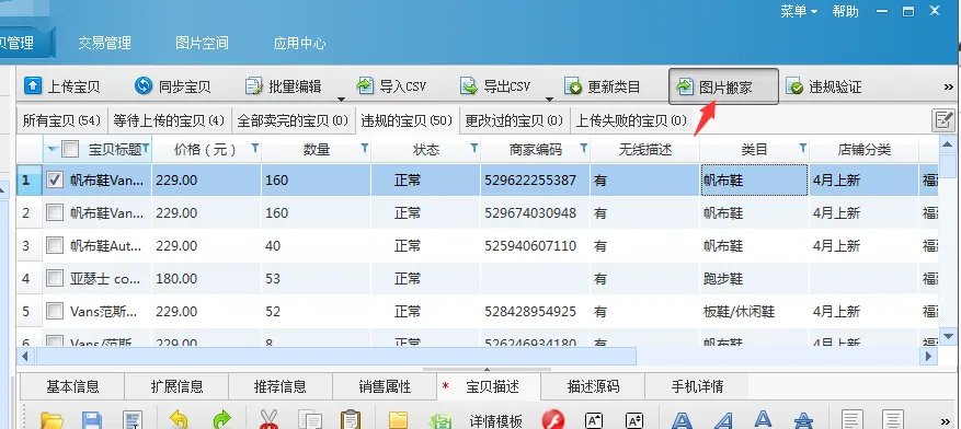 淘宝助理5.5图片搬家功能如何使用教程