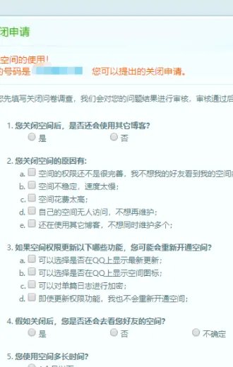 qq空间注销官网