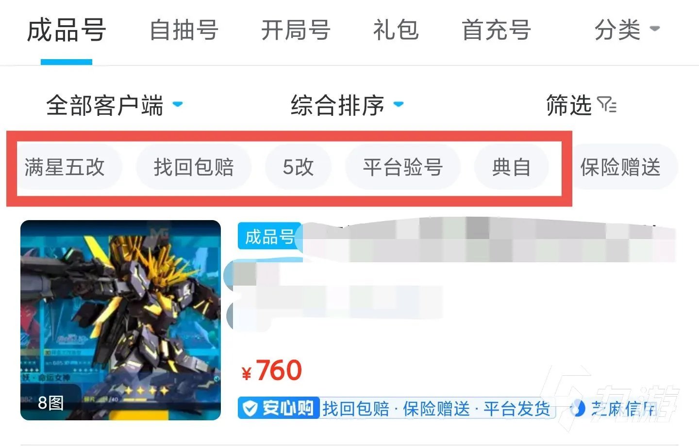 敢达争锋对决账号交易去哪里 敢达争锋对决交易平台哪个正规