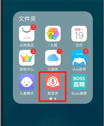 配音秀怎么配音