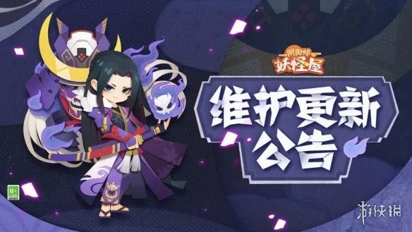 《阴阳师妖怪屋》12月7日维护公告 12月7日更新内容