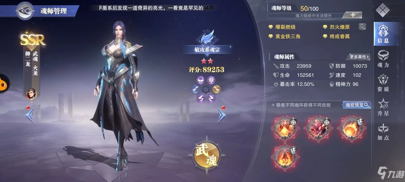 斗罗大陆魂师对决柳二龙技能机制详解