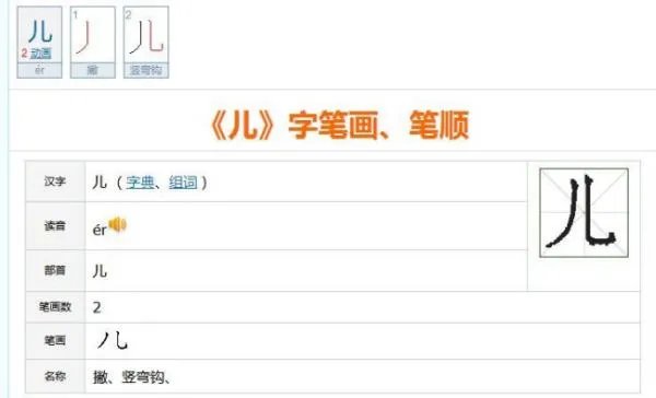 儿字的笔顺