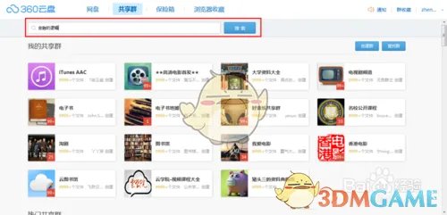 《360云盘》搜索资源的方法介绍