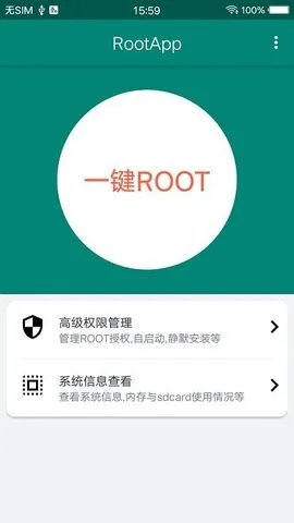 root权限开启教程