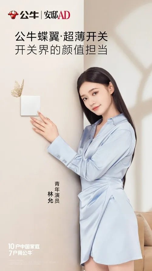 公牛蝶翼超薄开关——一众明星、设计大师倾心之选