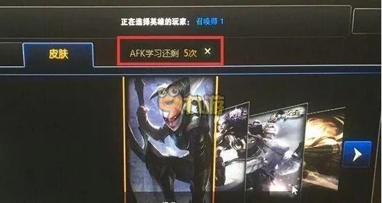 afk还剩5次什么意思 LOL英雄联盟afk还剩5次是什么意思