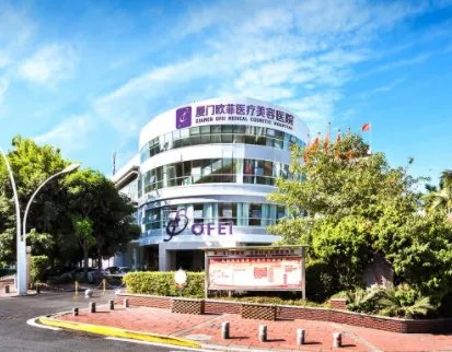 厦门欧菲面部轮廓整形靠谱吗-附较新价格表一览