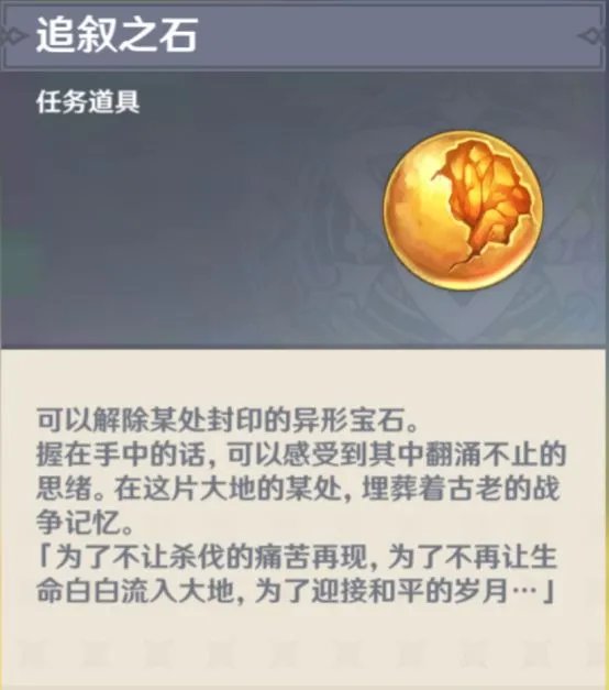 原神靖世九柱任务攻略