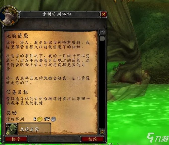 龙筋箭袋任务制作方法教程