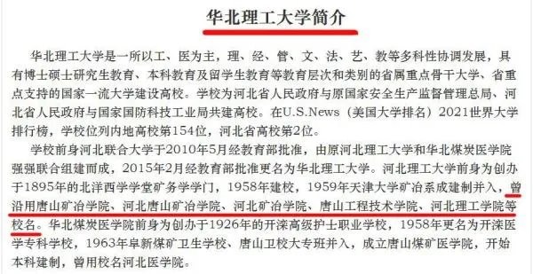 华北理工大学和华北理工学院有区别？