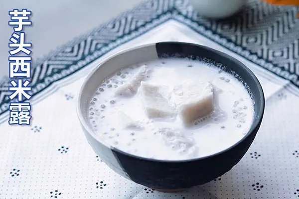 西米露的做法大全 西米露怎么做