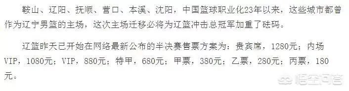 辽宁逆转广东，与沈阳新主场有多大关系？