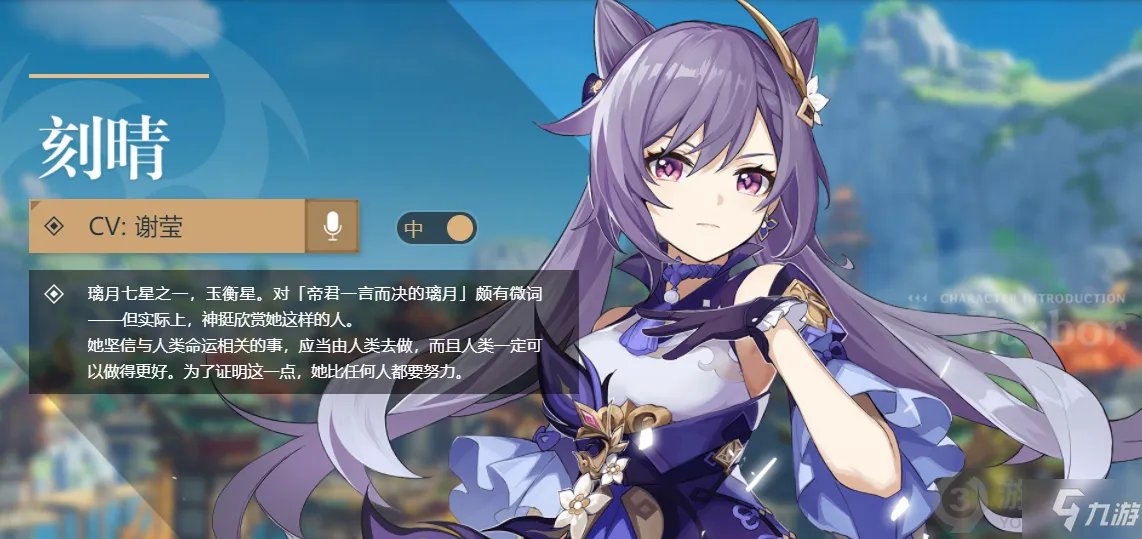 《原神》刻晴培养图文教程 刻晴如何培养