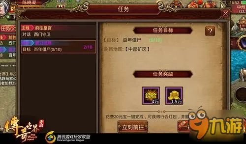 传奇世界手游王城诏令怎么玩 王城诏令规则介绍