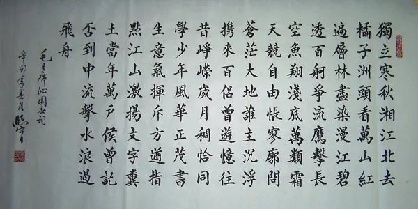 恰同学少年，风华正茂.是什么意思