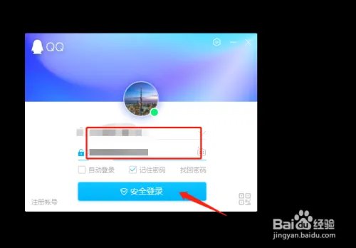 在线登录QQ