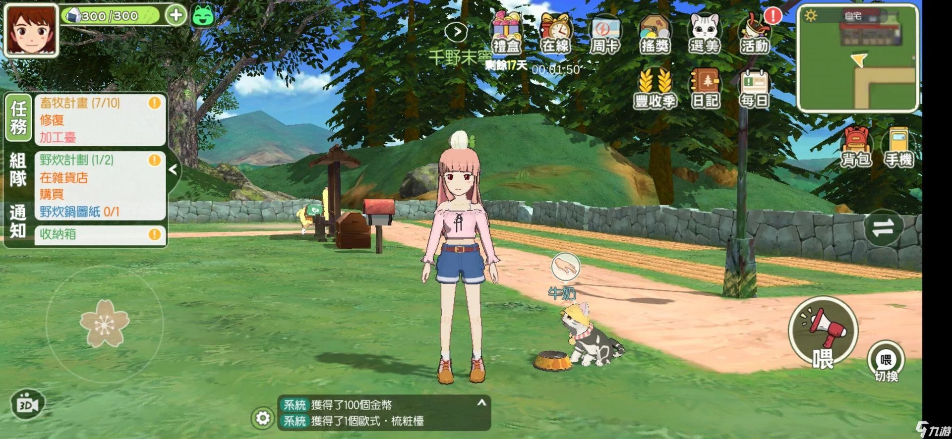 小森生活动物生气怎么安抚 小森生活安抚动物方法