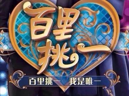 相亲节目有哪些？