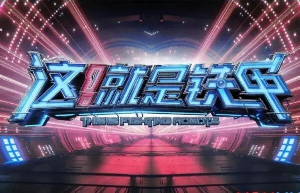 中国十大最火爆综艺节目排行榜,这就是街舞上榜,第一第二都是浙江